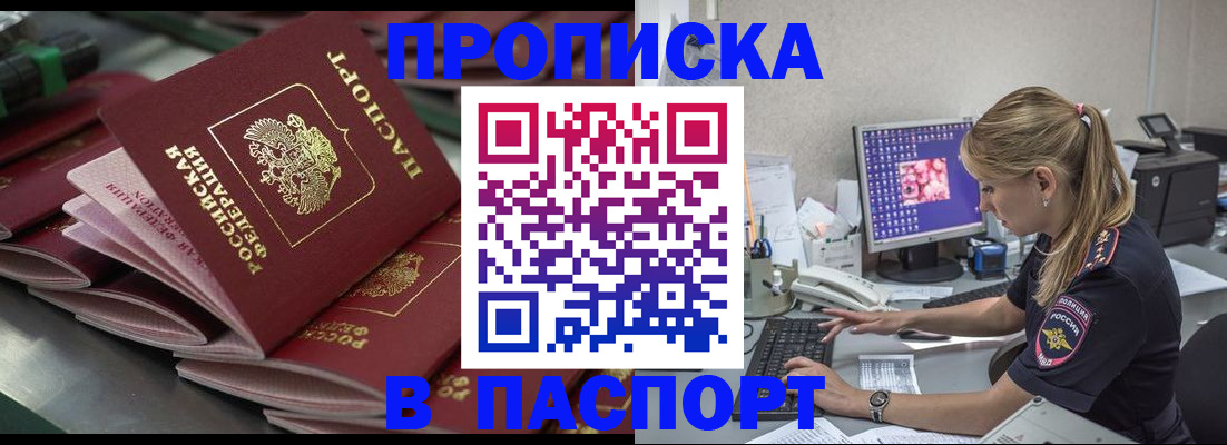 временная регистрация для всех в Шарье
